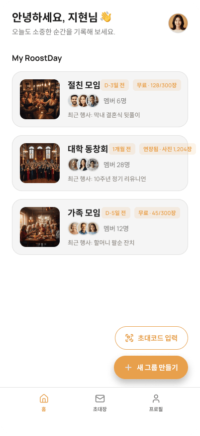RoostDay 내 모임 목록 화면